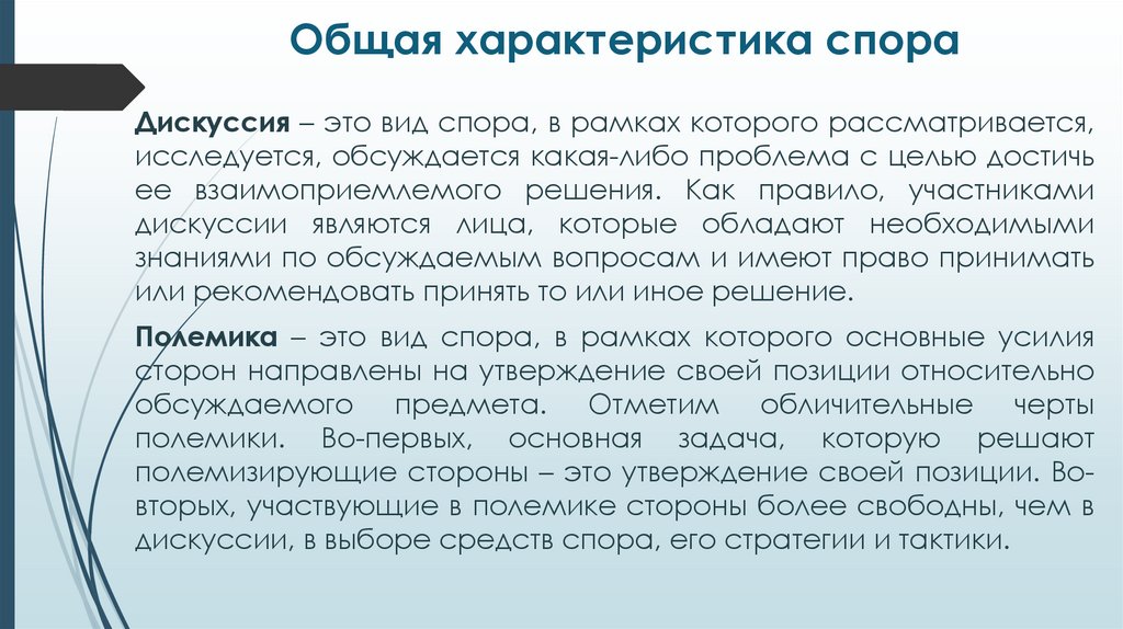 Общая характеристика спора