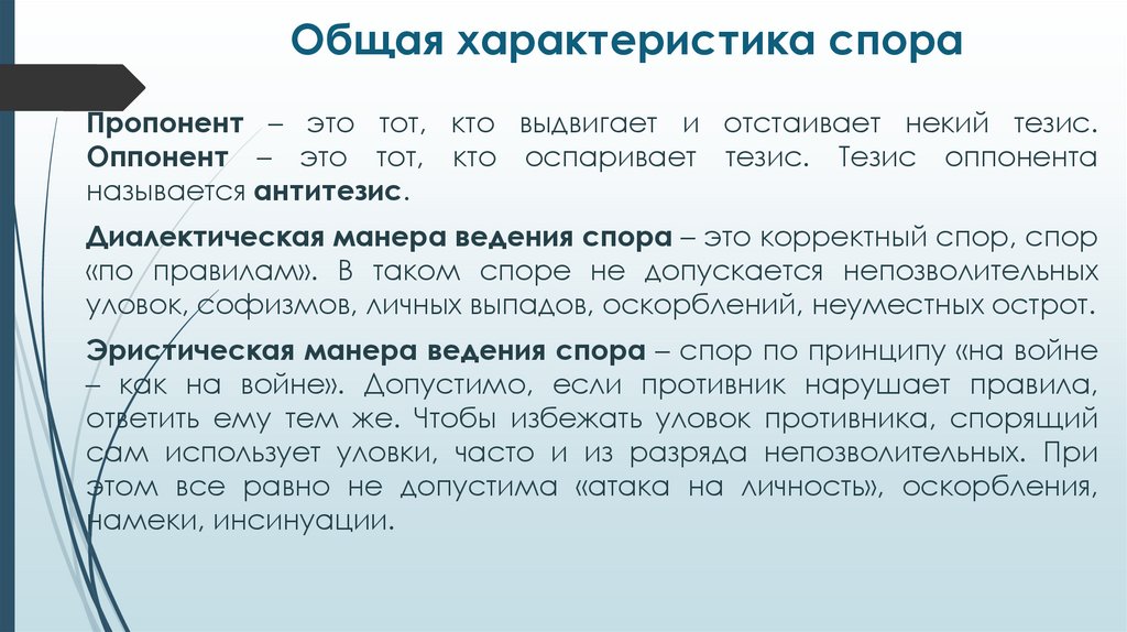 Общая характеристика спора