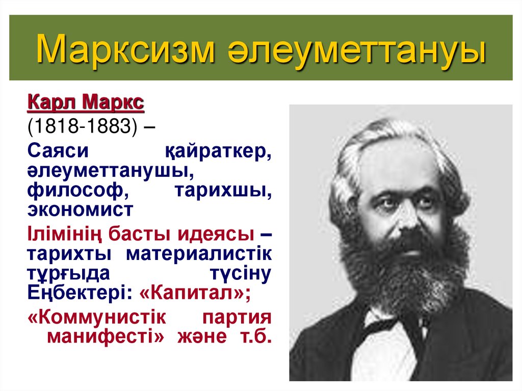 Марксизм әлеуметтануы