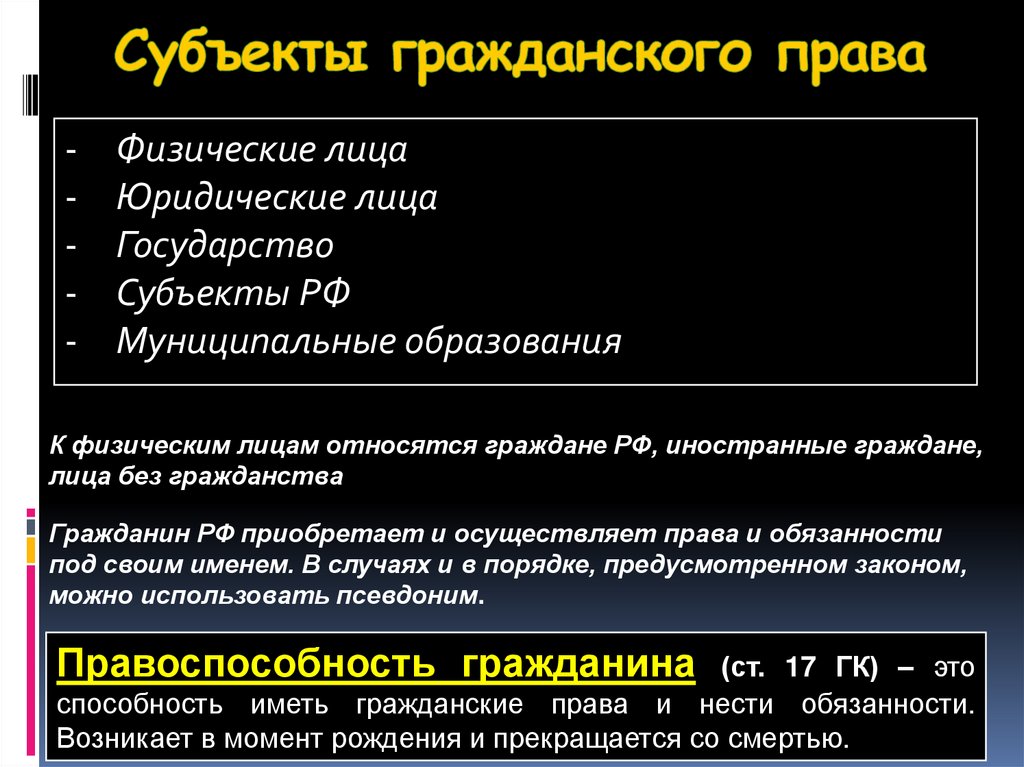 Субъекты гражданского права