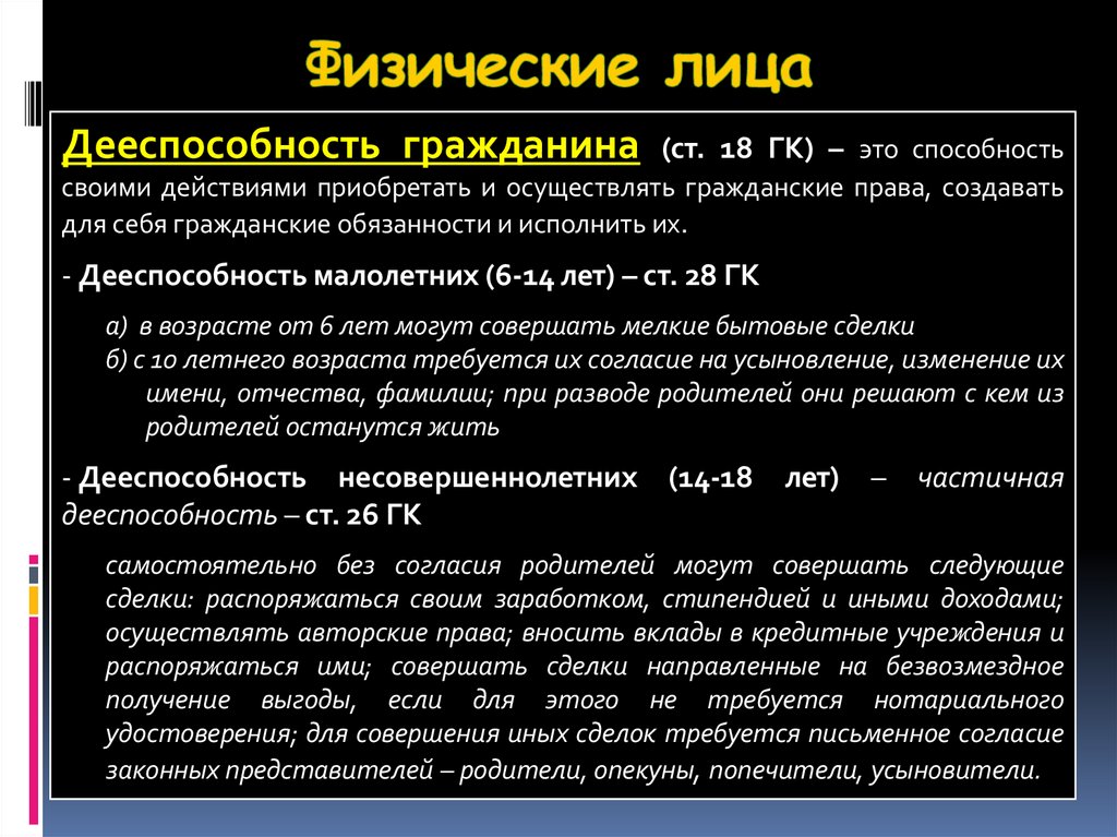 Физические лица