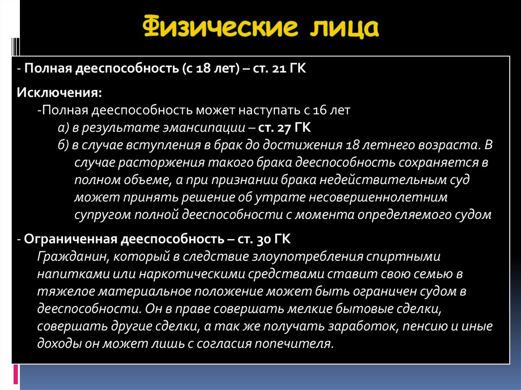 Физические лица