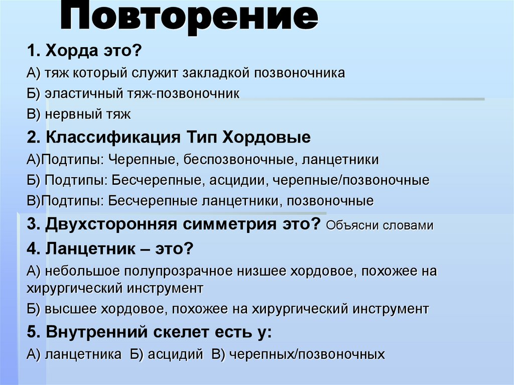 Повторение