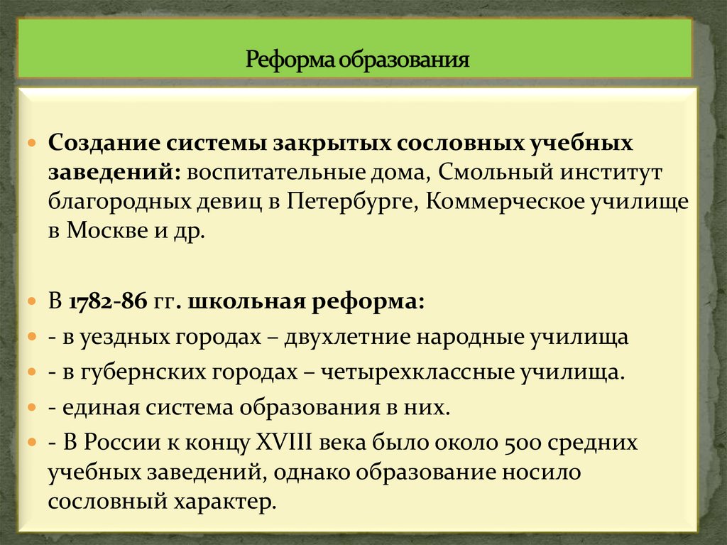 Реформа образования