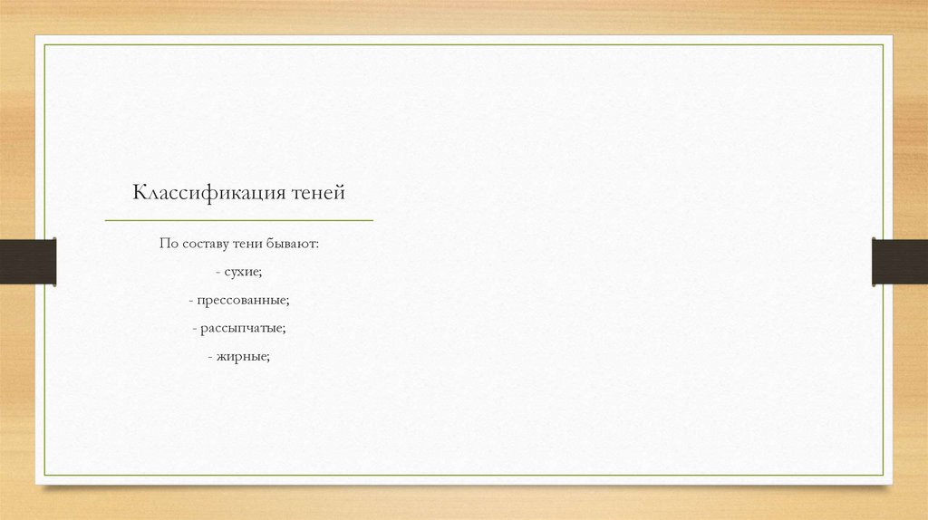 Классификация теней