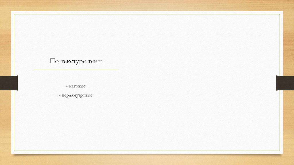 По текстуре тени