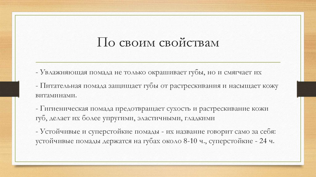 По своим свойствам