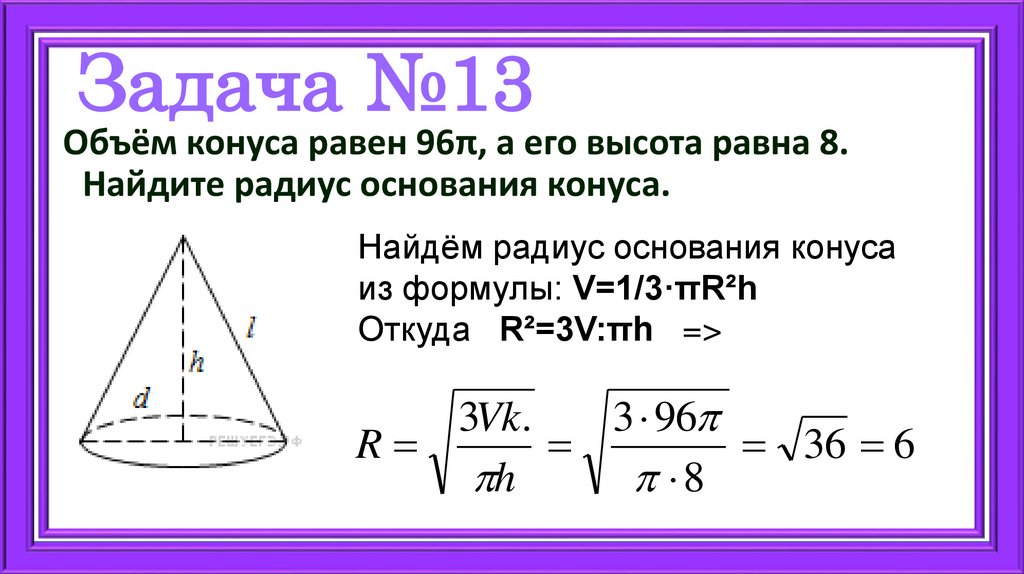 Задача №13