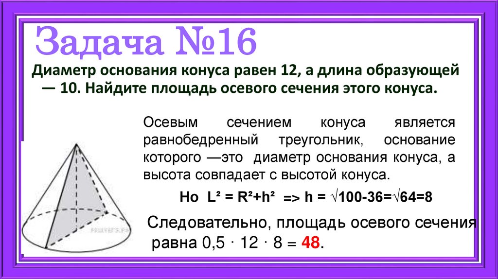 Задача №16