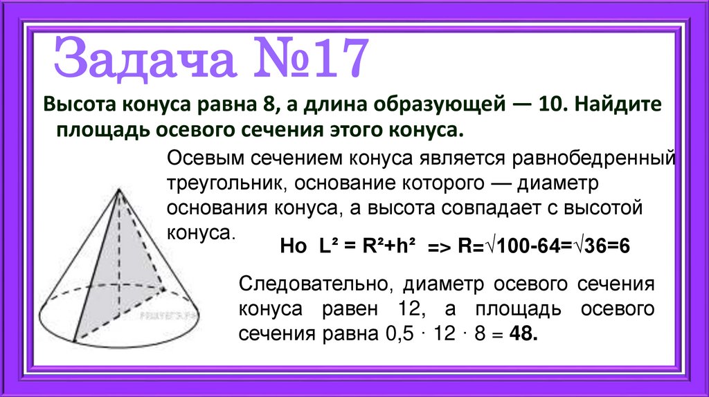Задача №17