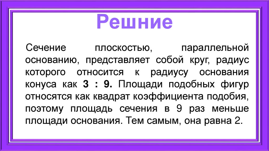 Решние
