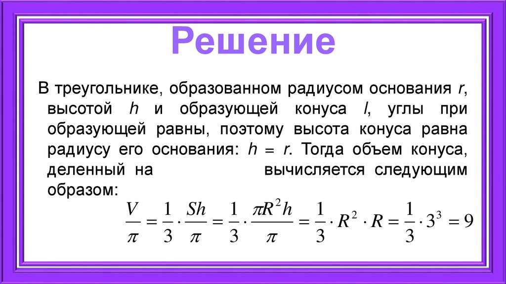 Решение