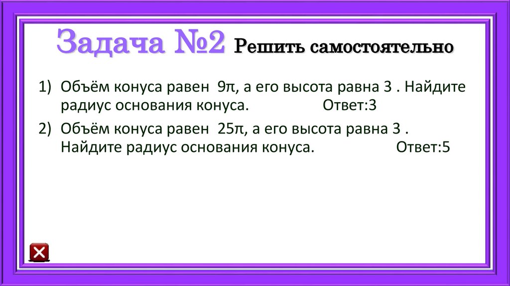 Задача №2 Решить самостоятельно