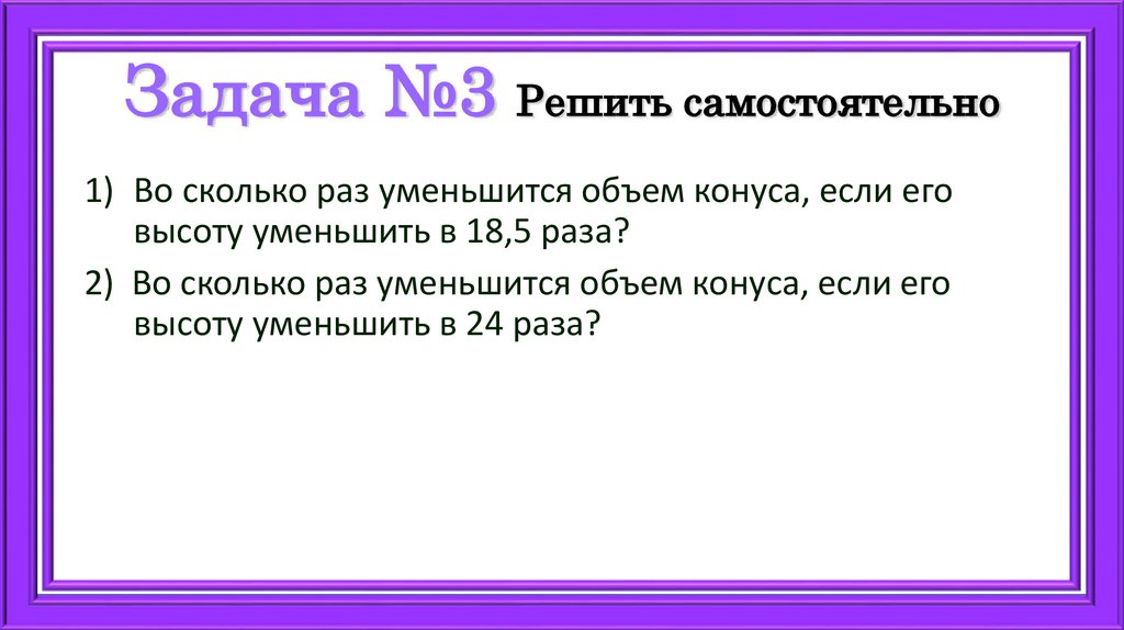Задача №3 Решить самостоятельно