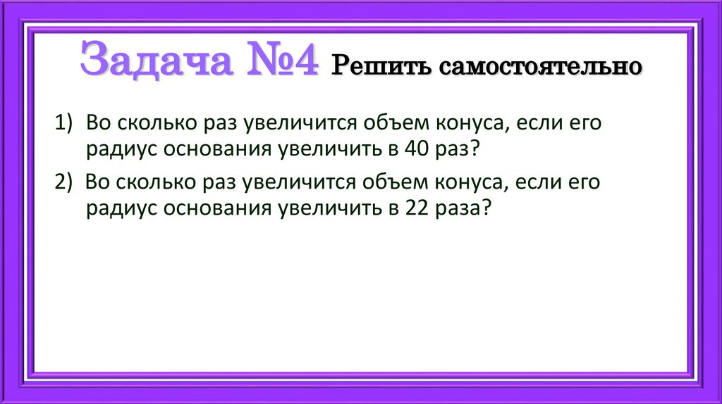 Задача №4 Решить самостоятельно