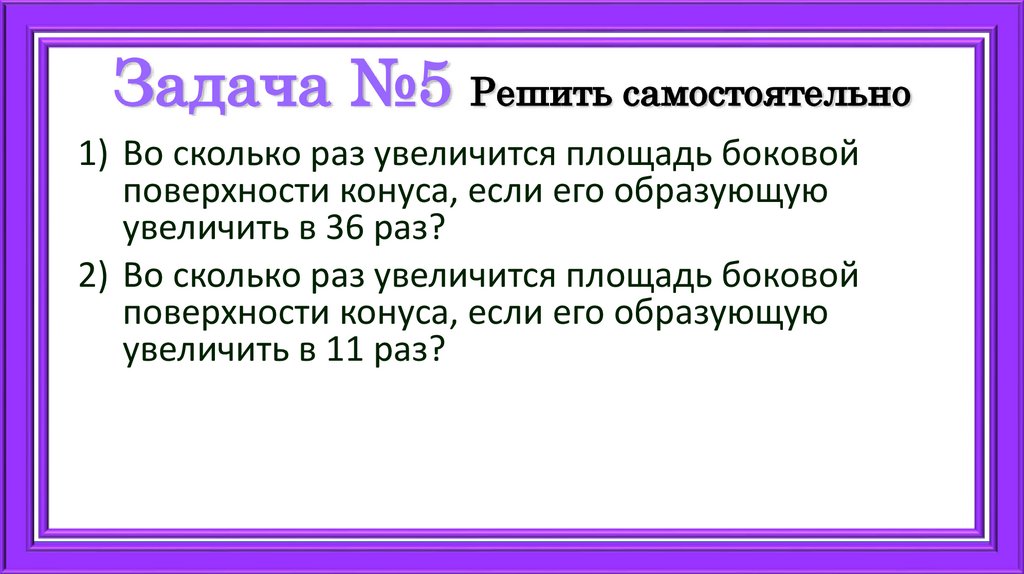 Задача №5 Решить самостоятельно