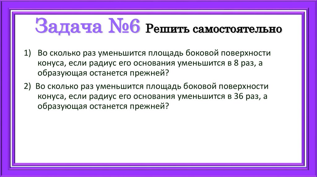 Задача №6 Решить самостоятельно