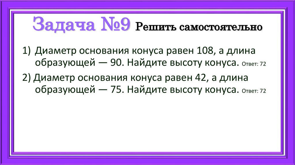 Задача №9 Решить самостоятельно