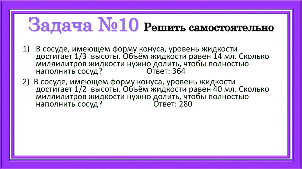 Задача №10 Решить самостоятельно