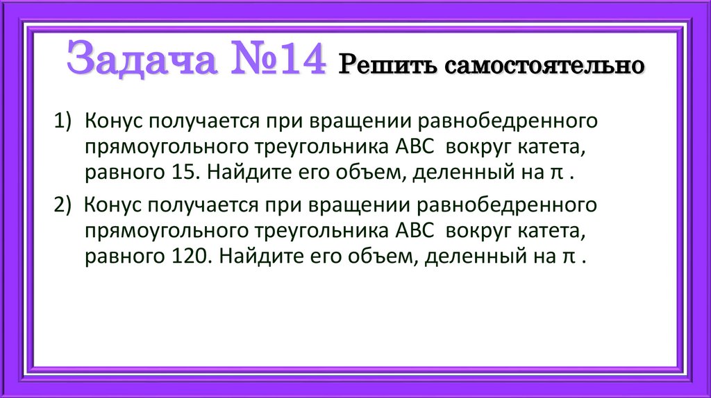 Задача №14 Решить самостоятельно