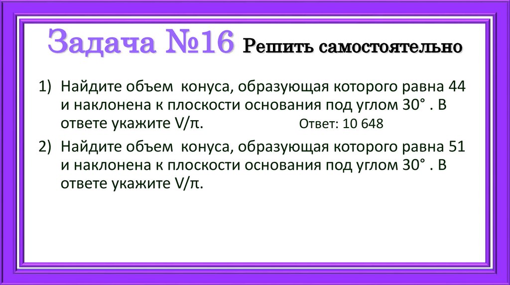 Задача №16 Решить самостоятельно