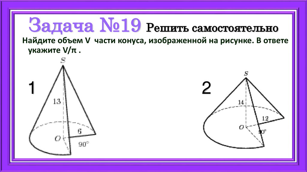 Задача №19 Решить самостоятельно