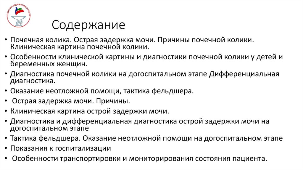 Содержание