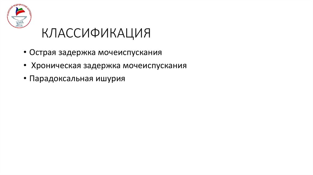 КЛАССИФИКАЦИЯ