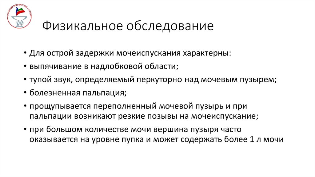 Физикальное обследование