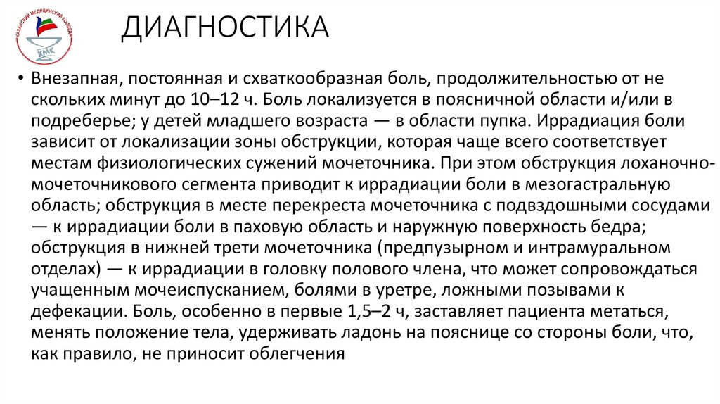 ДИАГНОСТИКА