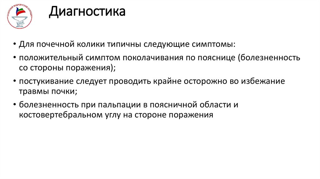 Диагностика