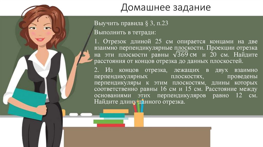 Домашнее задание