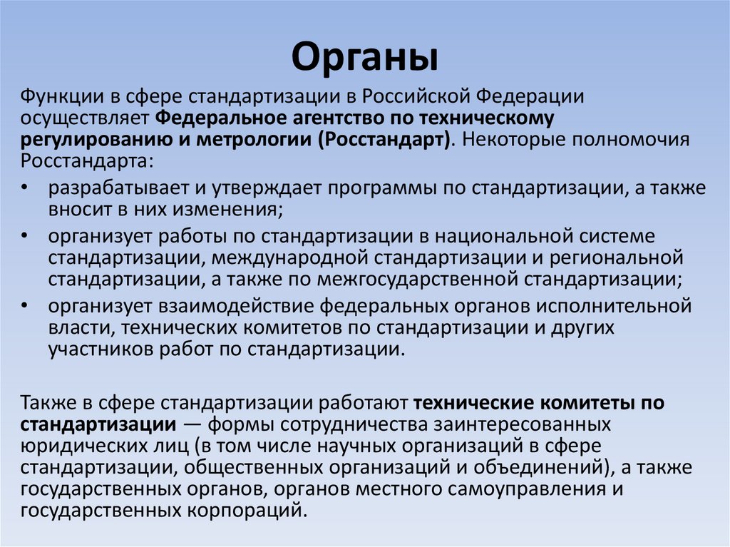 Органы