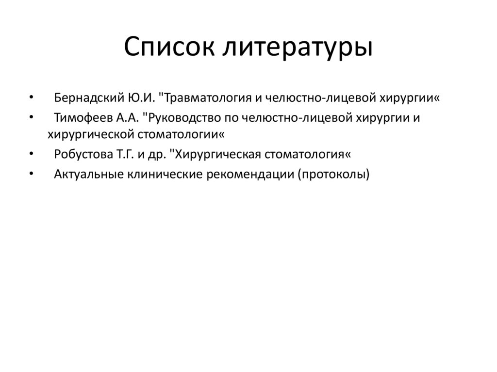 Список литературы