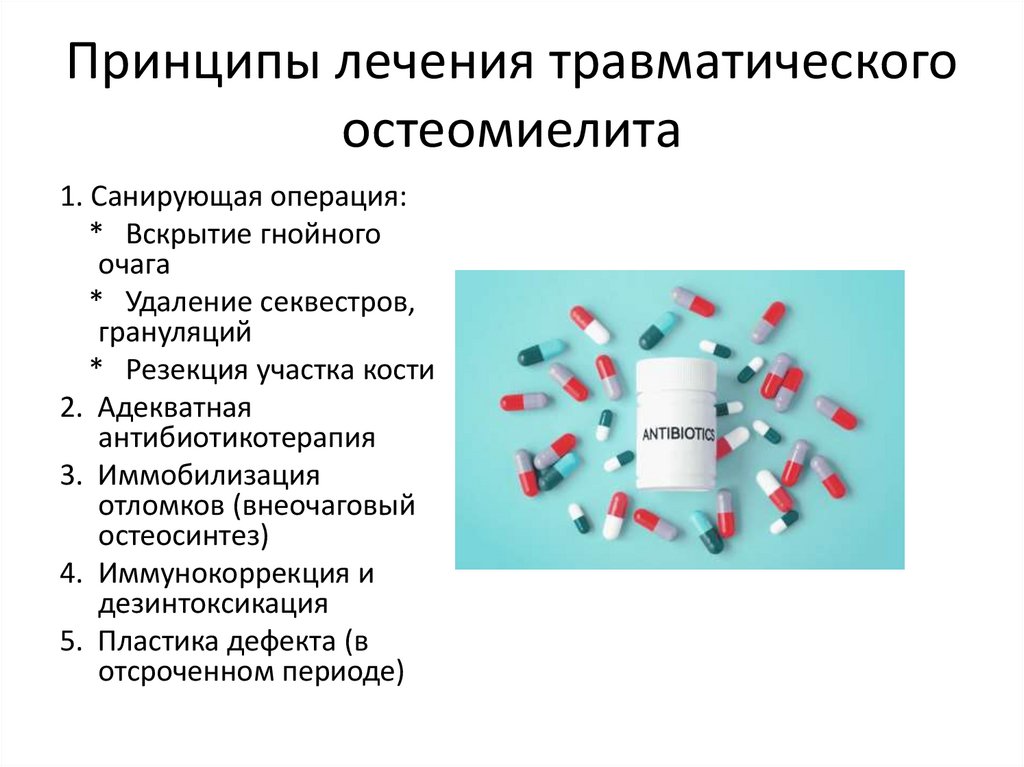 Принципы лечения травматического остеомиелита