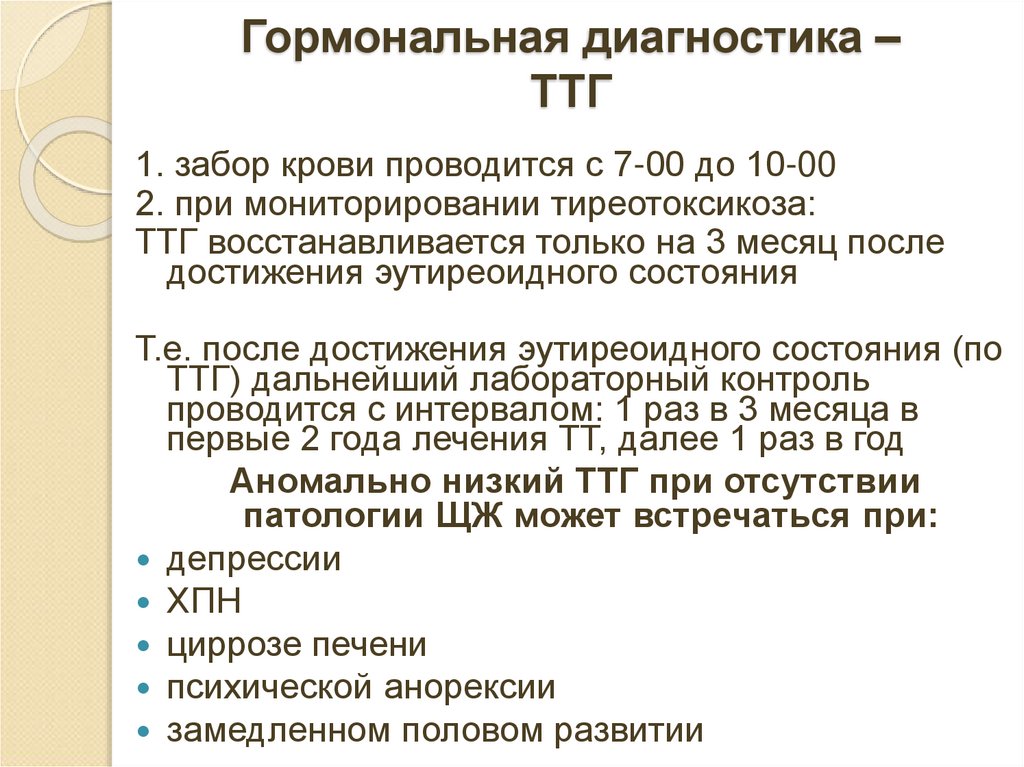 Гормональная диагностика – ТТГ