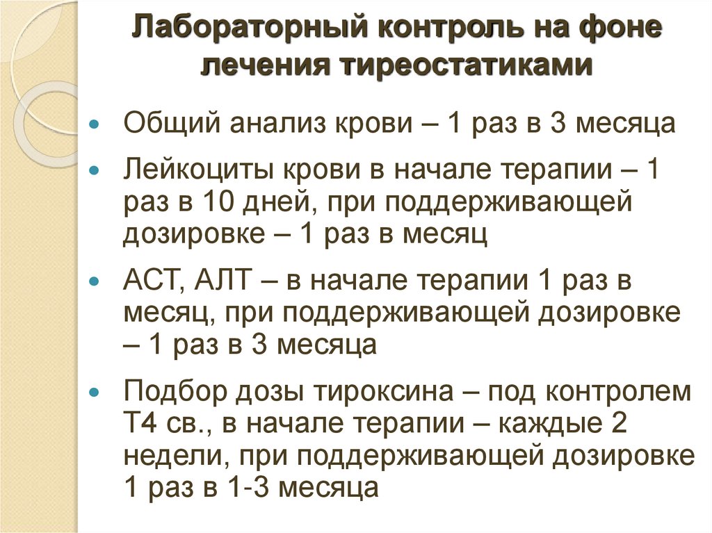 Лабораторный контроль на фоне лечения тиреостатиками
