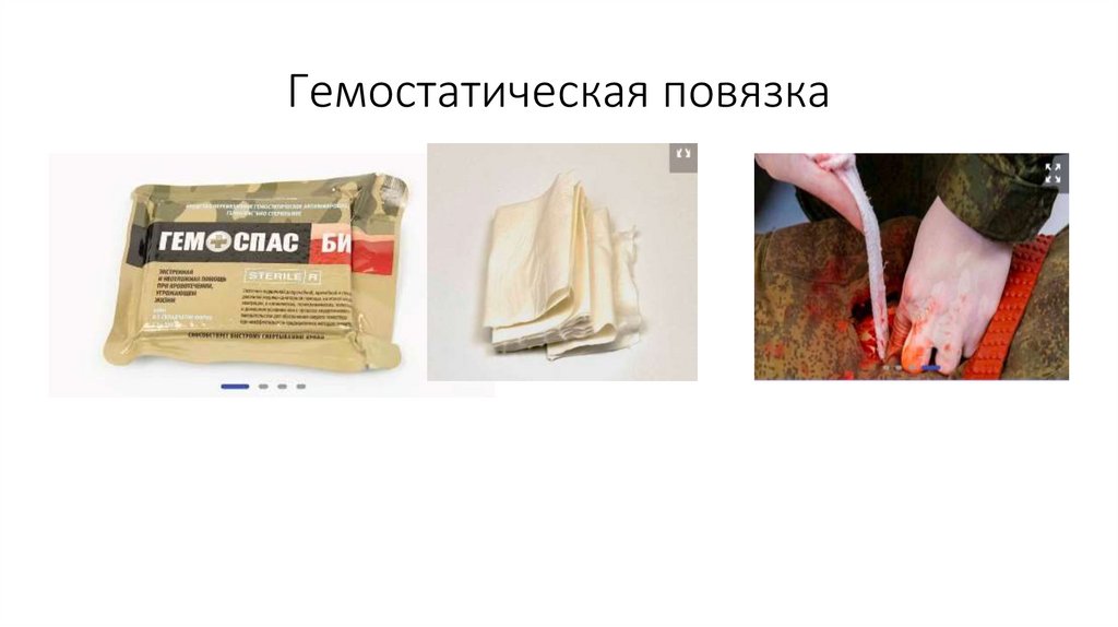 Гемостатическая повязка