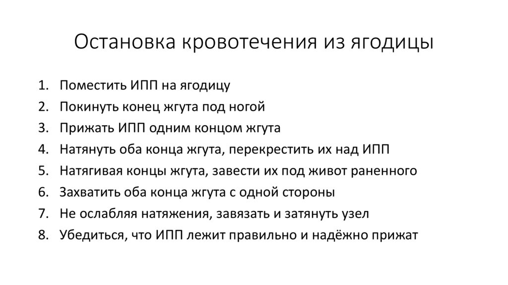 Остановка кровотечения из ягодицы