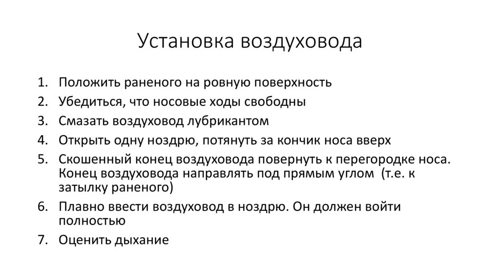 Установка воздуховода