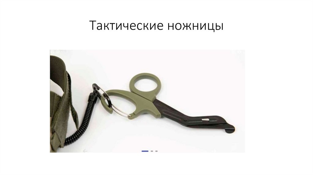 Тактические ножницы