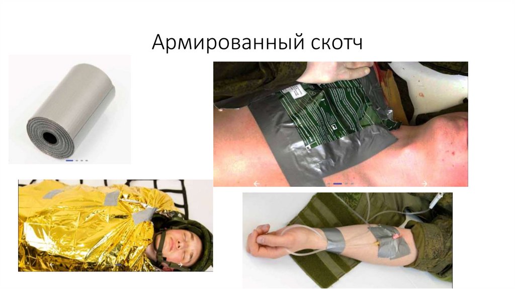 Армированный скотч