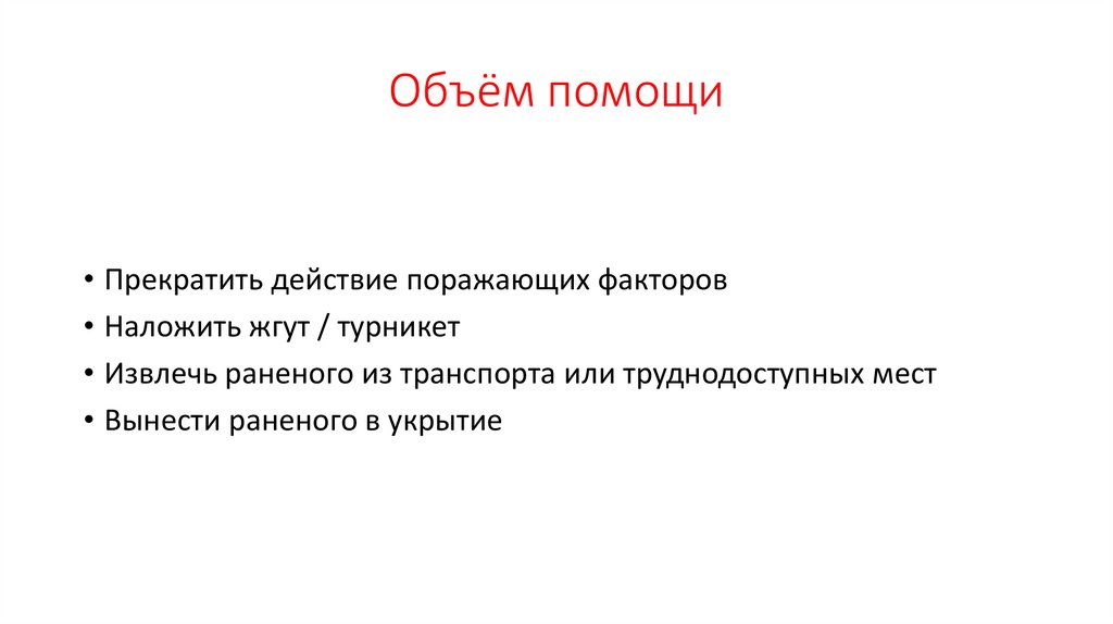 Объём помощи