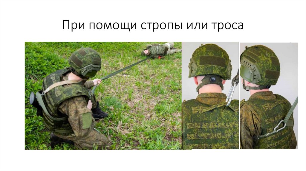 При помощи стропы или троса