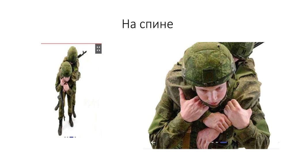 На спине
