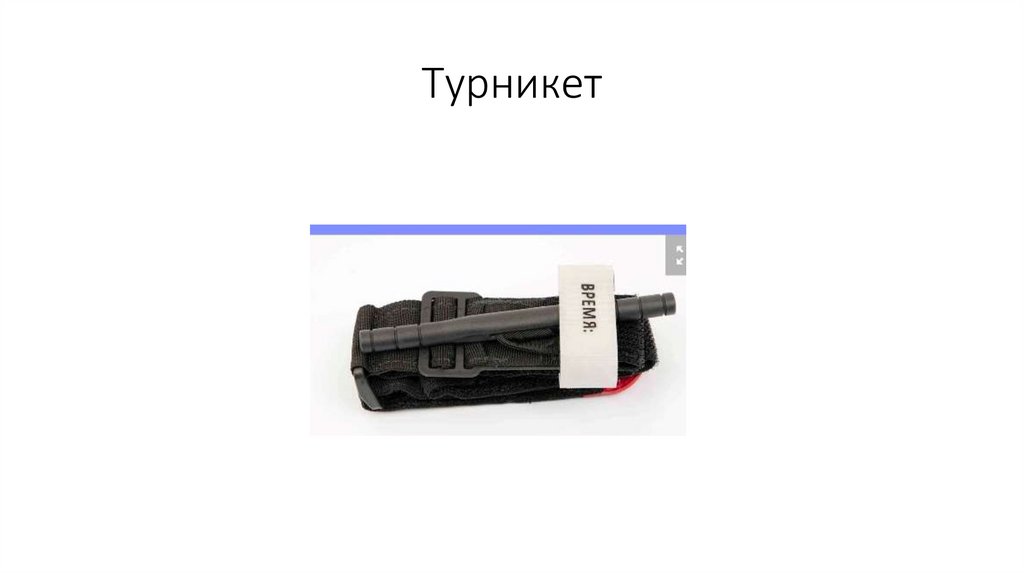 Турникет
