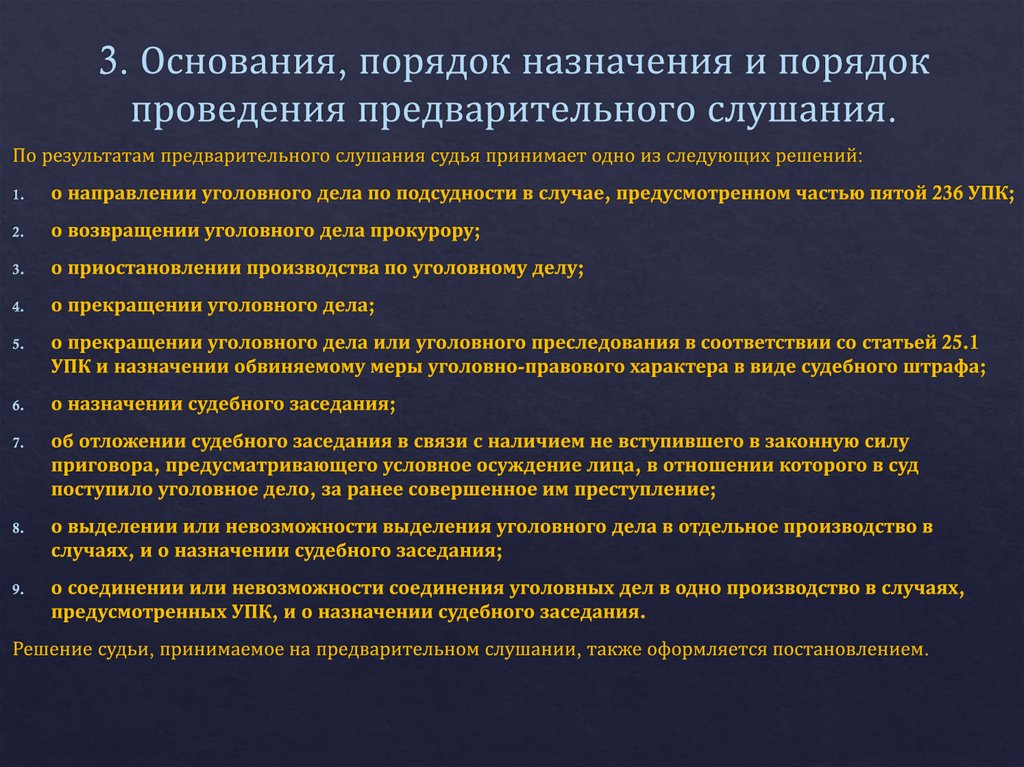 3. Основания, порядок назначения и порядок проведения предва­рительного слушания.