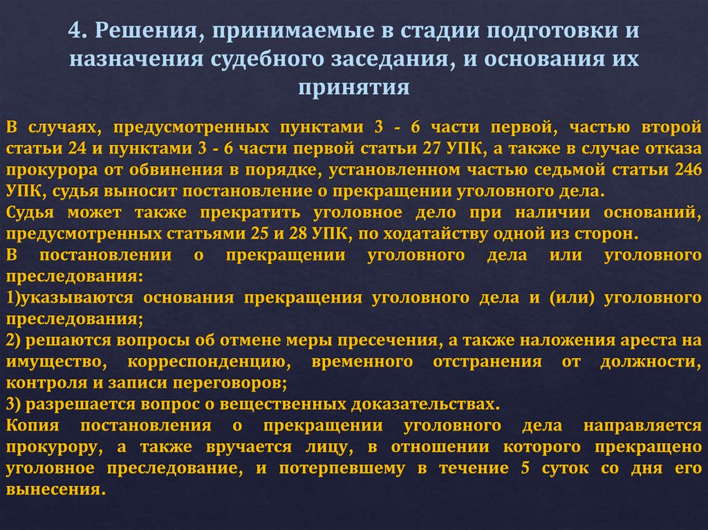 4. Решения, принимаемые в стадии подготовки и назначения судебного заседания, и основания их принятия