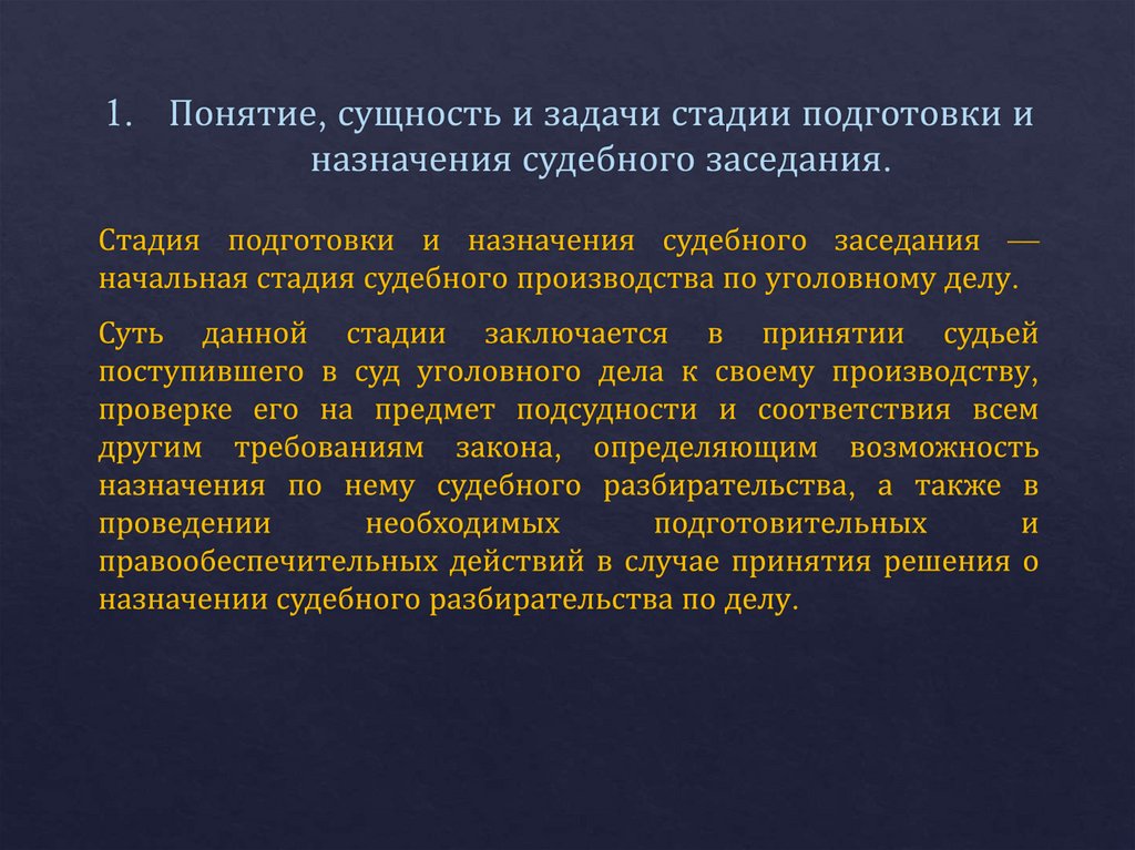 Понятие, сущность и задачи стадии подготовки и назначения су­дебного заседания.