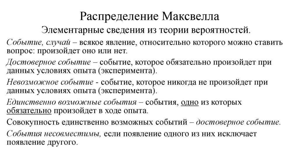 Распределение Максвелла